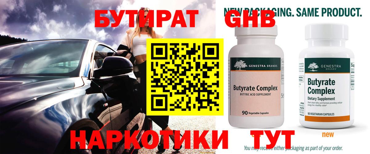 Видное  Бутират буратино  Вход с VPN 