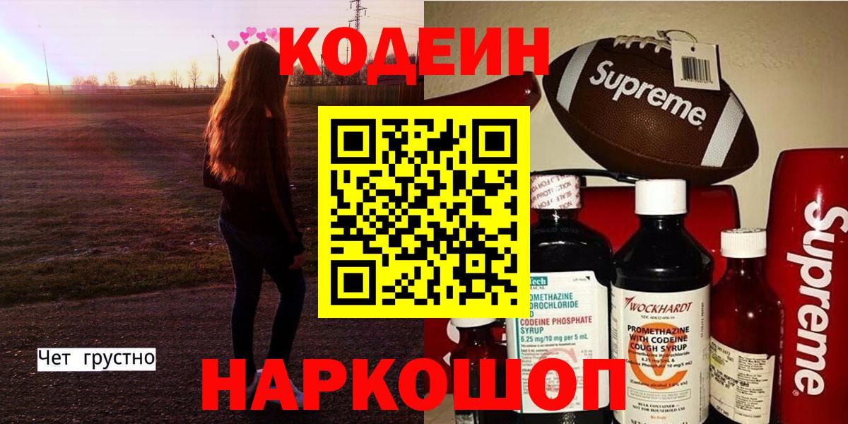 Codein Purple Drank  Codein Purple Drank  Видное  Вход с VPN 