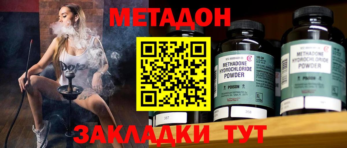 Метадон methadone  Вход с VPN  Видное 