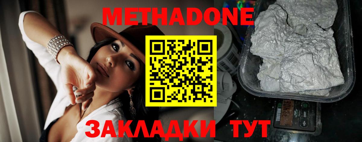 МЕТАДОН VHQ Видное
