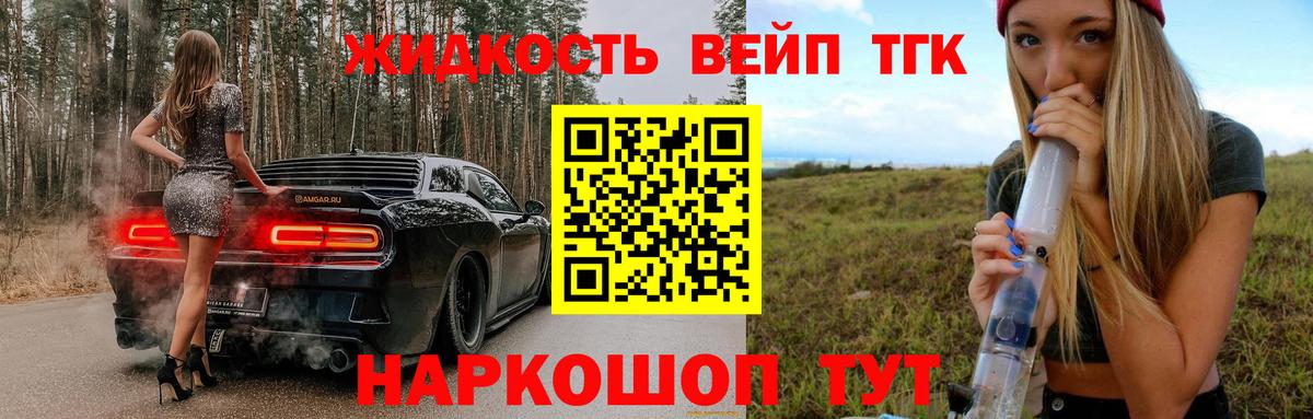 ТГК концентрат  ТГК жижа  Вход с VPN  Видное 